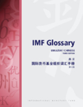 IMF Glossary : English-Chinese, Third edition
