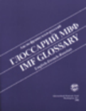 IMF Glossary : English, French, Russian